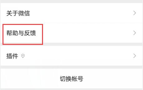微信8.0.19恢复聊天记录方法