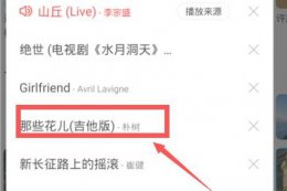 网易云和别人一起听歌方法 网易云如何和别人一起听歌