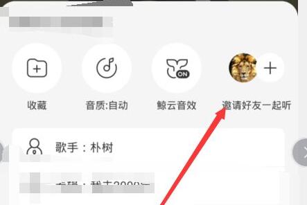 网易云和别人一起听歌方法