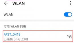 手机wifi已连接但有感叹号不能上网 手机wifi已连接(不可上网)有感叹号解决教程