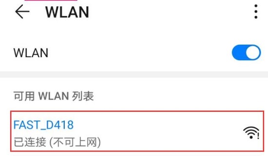 手机wifi已连接(不可上网)有感叹号解决教程