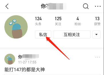 今日头条怎么私信详细操作教程