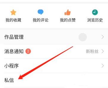 今日头条怎么私信详细操作教程