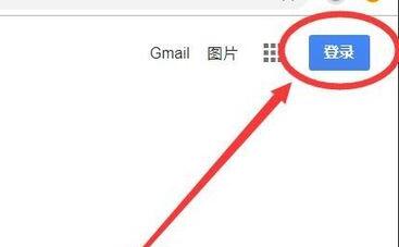 谷歌账号注册方法