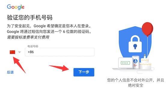 谷歌账号注册方法