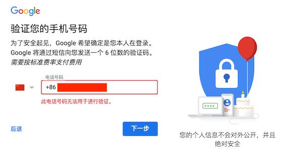 谷歌账号注册方法