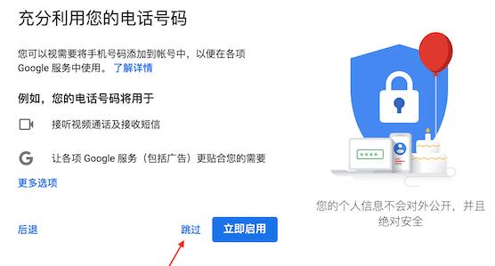 谷歌账号注册方法