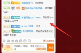 斗鱼弹幕没了原因介绍 斗鱼弹幕有的可以看 有的不行