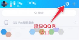 QQ空间小窝 超级qq秀小窝位置