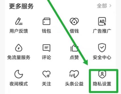 今日头条推荐设置教程