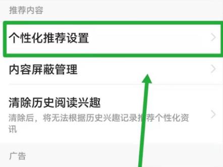 今日头条推荐设置教程