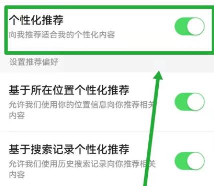 今日头条推荐设置教程