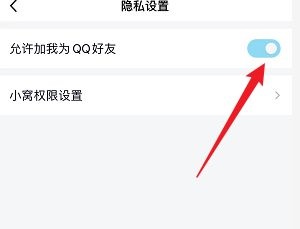 超级qq秀好友添加方法