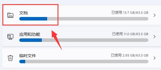 win11文档删除方法
