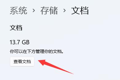 win11文档删除方法