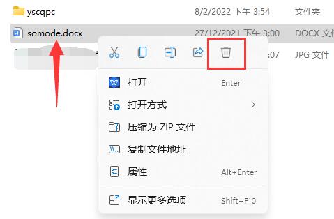 win11文档删除方法