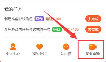 斗鱼lol直播方法
