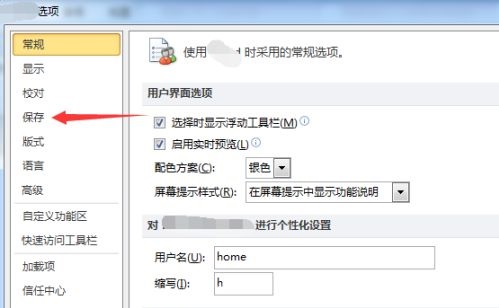 win11文档自动保存方法