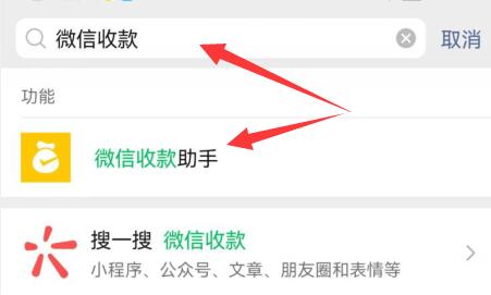 微信注册申请商家收款二维码方法