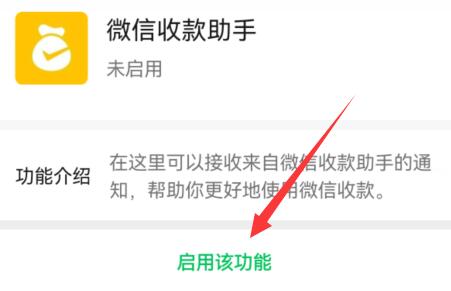 微信注册申请商家收款二维码方法