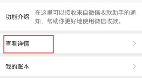 微信注册申请商家收款二维码方法