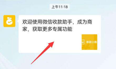 微信注册申请商家收款二维码方法