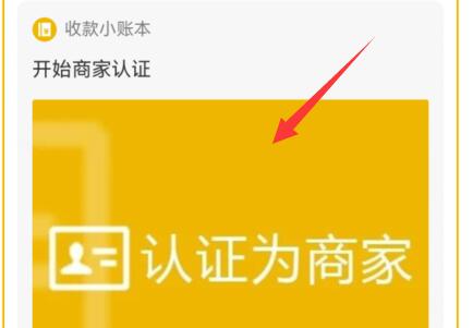 微信注册申请商家收款二维码方法