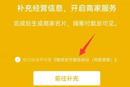 微信注册申请商家收款二维码方法