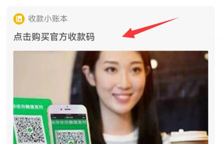 微信注册申请商家收款二维码方法