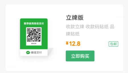 微信注册申请商家收款二维码方法