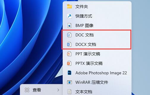 win11新建文档方法