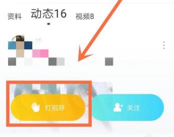 陌陌上怎么约人详细操作教程
