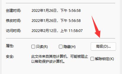 win11文档加密详细方法