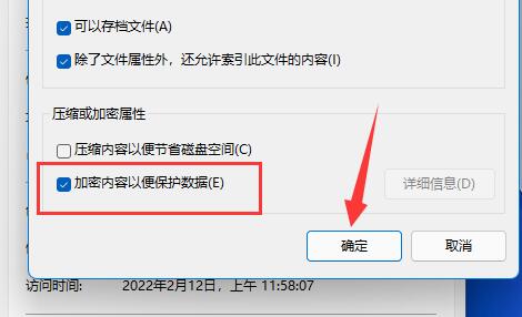 win11文档加密详细方法