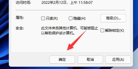 win11文档加密详细方法