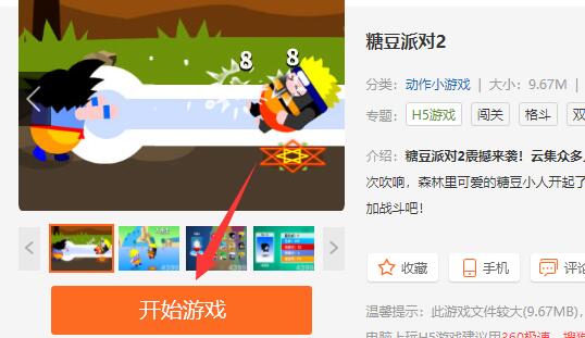 win11自带浏览器玩不了4399解决教程