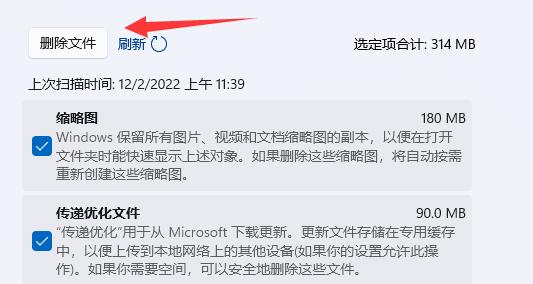 win11自带清理垃圾使用方法