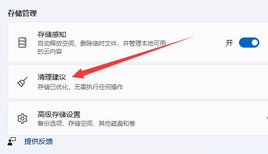 win11自带清理垃圾使用方法