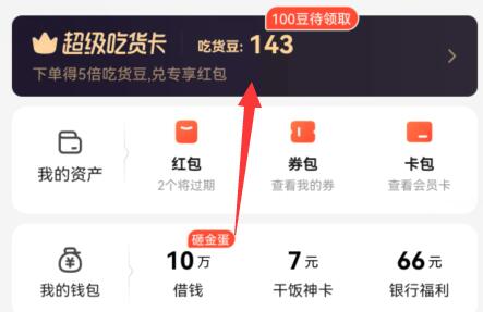 饿了么兑换码使用方法