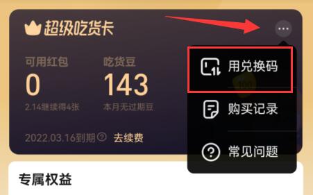 饿了么兑换码使用方法