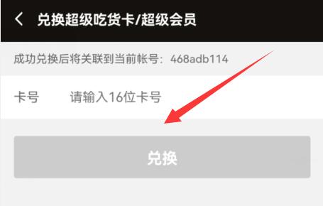 饿了么兑换码使用方法