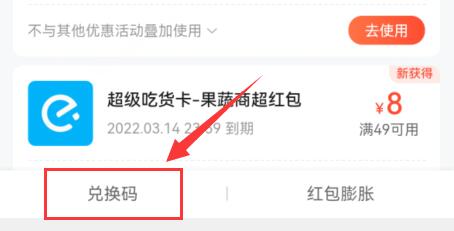 饿了么兑换码使用方法
