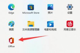 win11自带office激活方法 windows11自带office怎么激活
