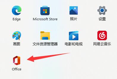 win11自带office激活方法