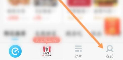 饿了么免密支付取消方法