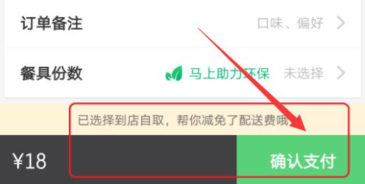 饿了么到店自取方法