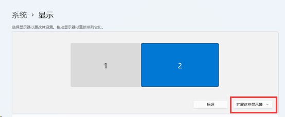 win11扩展屏幕黑屏解决教程