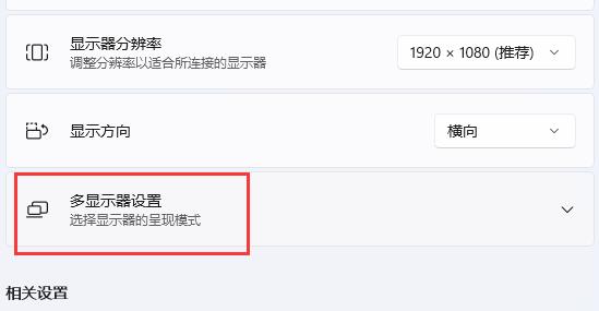 win11扩展屏幕设置方法
