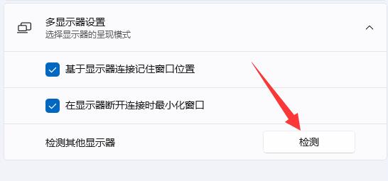 win11扩展屏幕设置方法