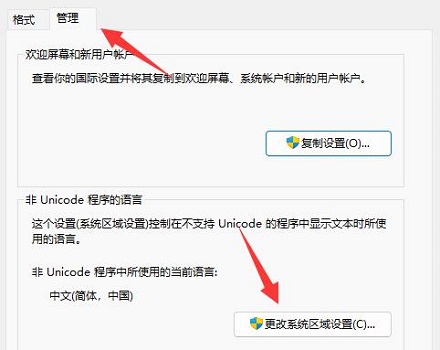 win11文档乱码解决教程